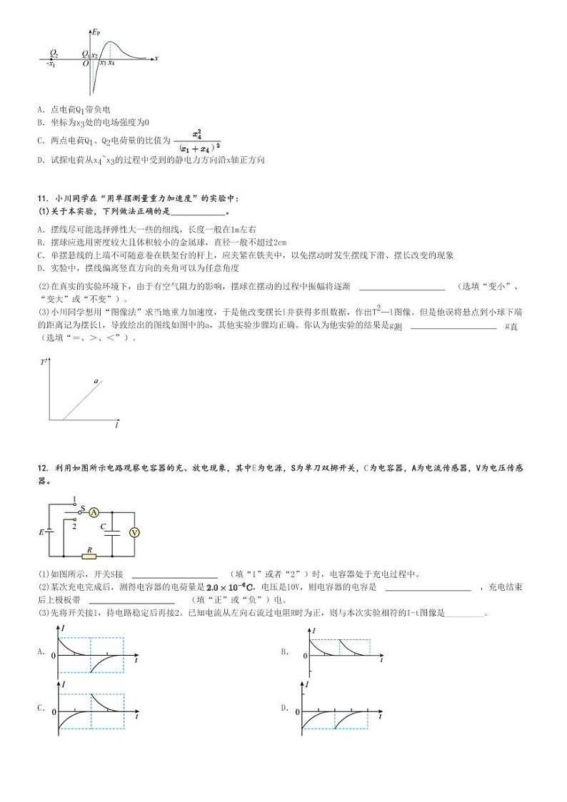 2024～2025学年四川高二上学期期中物理试卷(安宁河高中振兴联盟11月)[原题+解析版]第3页