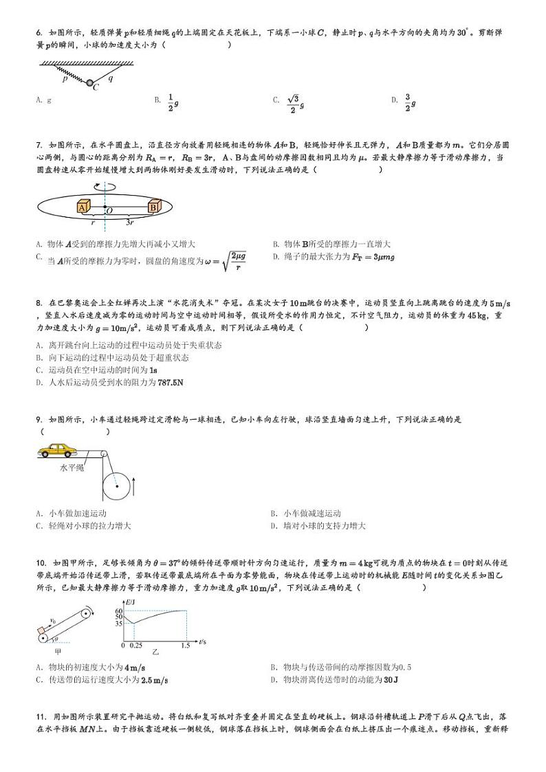2024～2025学年10月河北张家口尚义县尚义县第一中学高三上学期月考物理试卷(等校测试)[原题+解析版]第2页