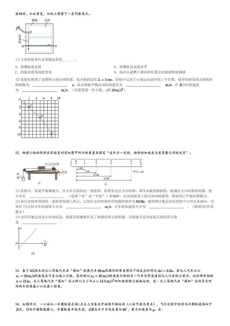 2024～2025学年10月河北张家口尚义县尚义县第一中学高三上学期月考物理试卷(等校测试)[原题+解析版]第3页