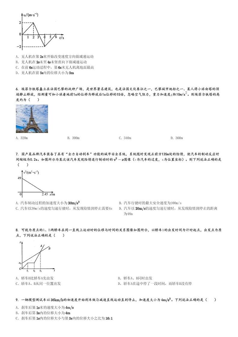 2024～2025学年陕西榆林神木市第七中学高一上学期期中物理试卷[原题+解析版]第2页