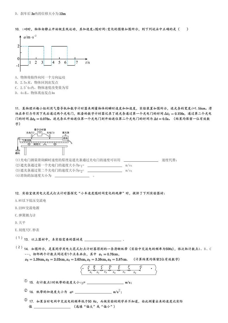 2024～2025学年陕西榆林神木市第七中学高一上学期期中物理试卷[原题+解析版]第3页