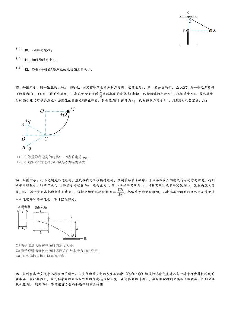 2024～2025学年天津南开区天津市第四十三中学高二上学期月考物理试卷(第一次)[原题+解析版]03