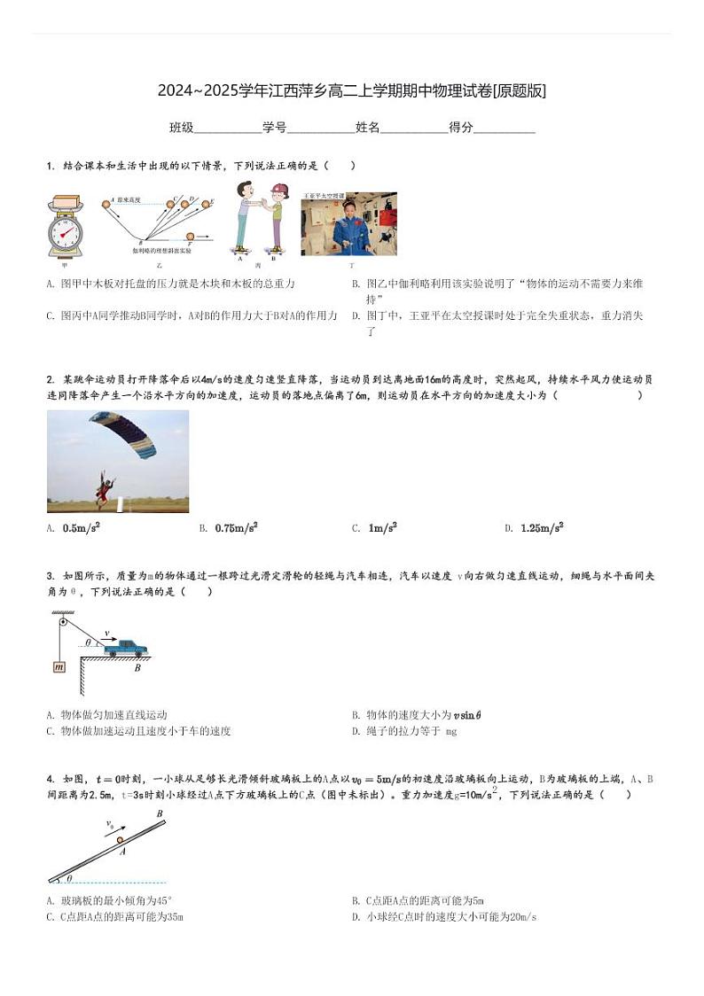 2024～2025学年江西萍乡高二上学期期中物理试卷[原题+解析版]第1页