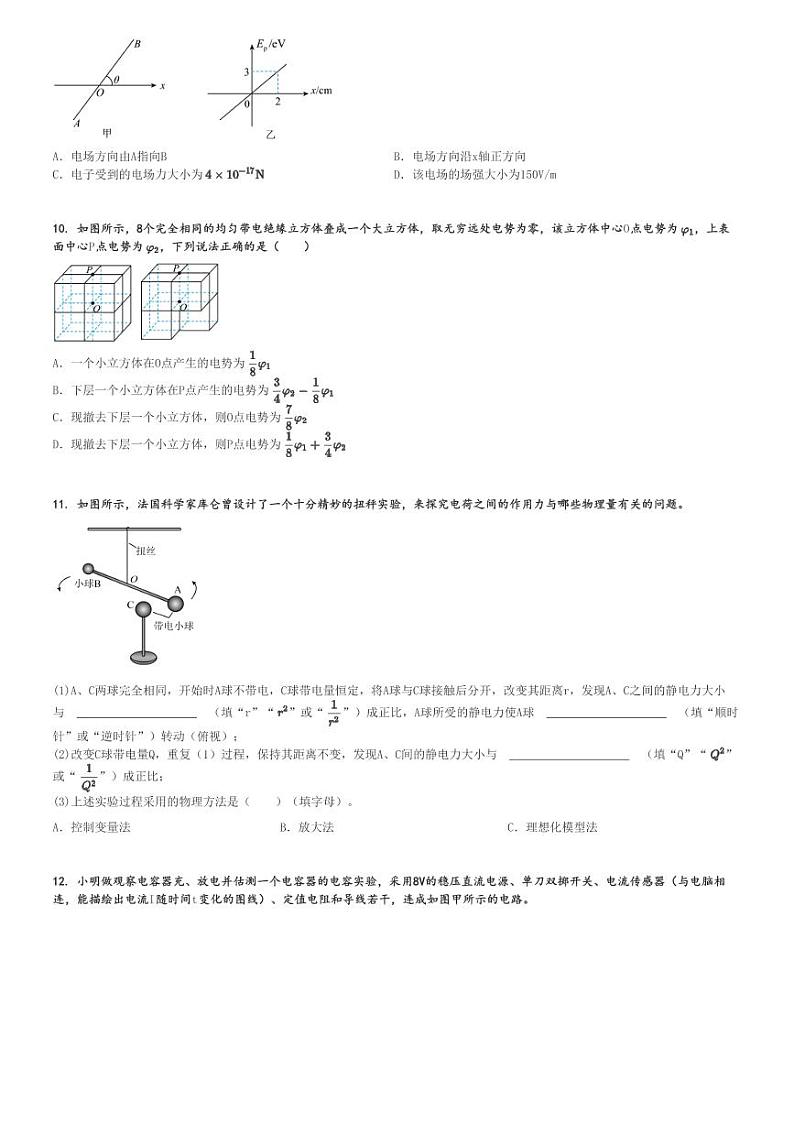 2024～2025学年10月河南周口鹿邑县高二上学期月考物理试卷[原题+解析版]第3页