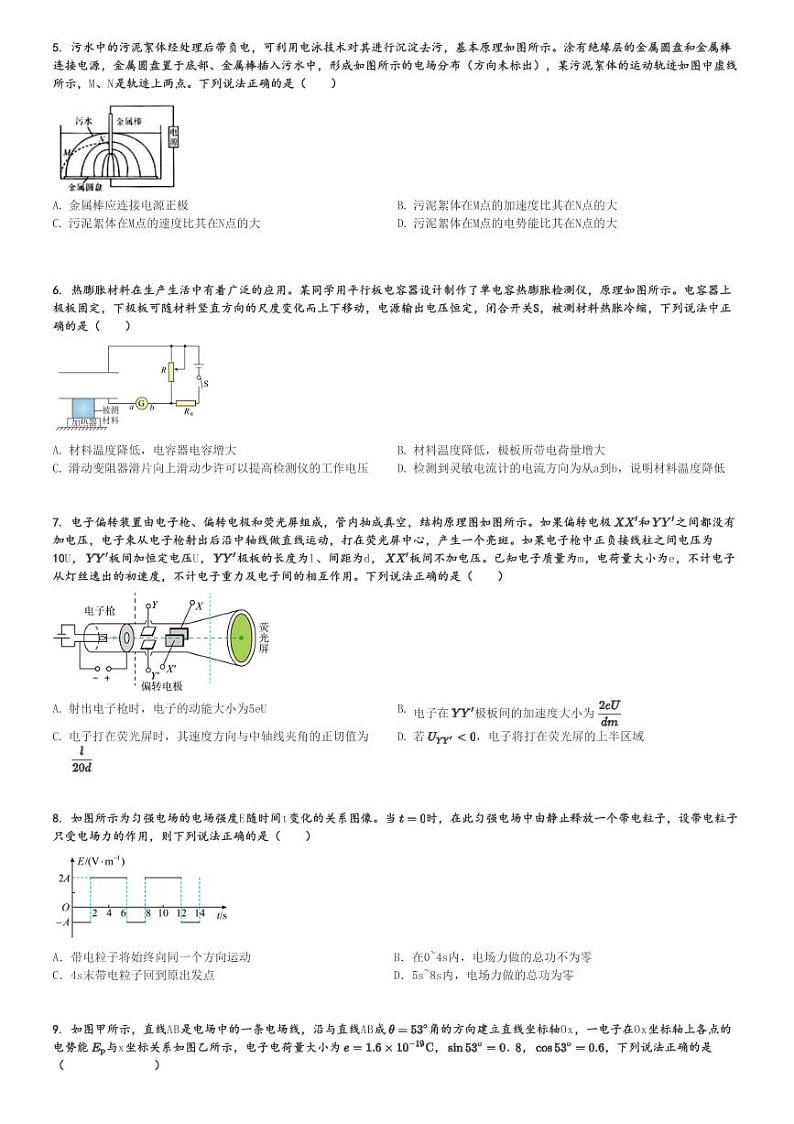 2024～2025学年10月河南周口鹿邑县鹿邑县第二高级中学高二上学期月考物理试卷(质量检测)[原题+解析版]第2页