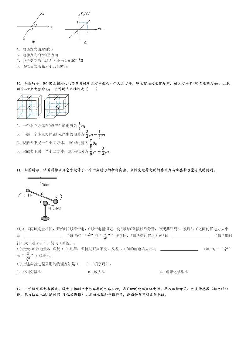 2024～2025学年10月河南周口鹿邑县鹿邑县第二高级中学高二上学期月考物理试卷(质量检测)[原题+解析版]第3页
