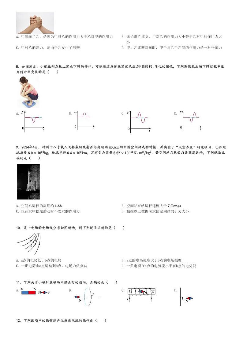 2024～2025学年浙江台州高二上学期期中物理试卷(十校联盟11月)[原题+解析版]第2页