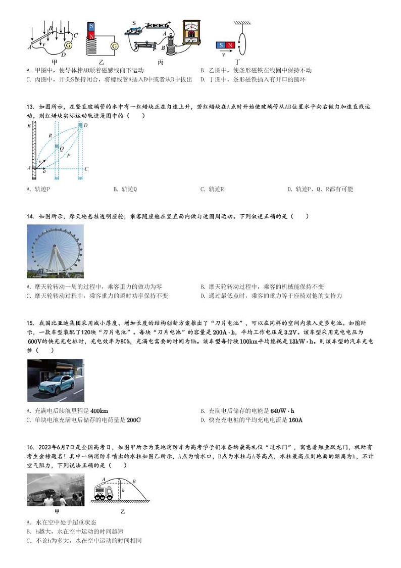 2024～2025学年浙江台州高二上学期期中物理试卷(十校联盟11月)[原题+解析版]第3页