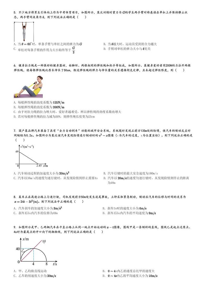 2024～2025学年江西鹰潭余江区江西省余江县第一中学高一上学期期中物理试卷(10月)[原题+解析版]第2页