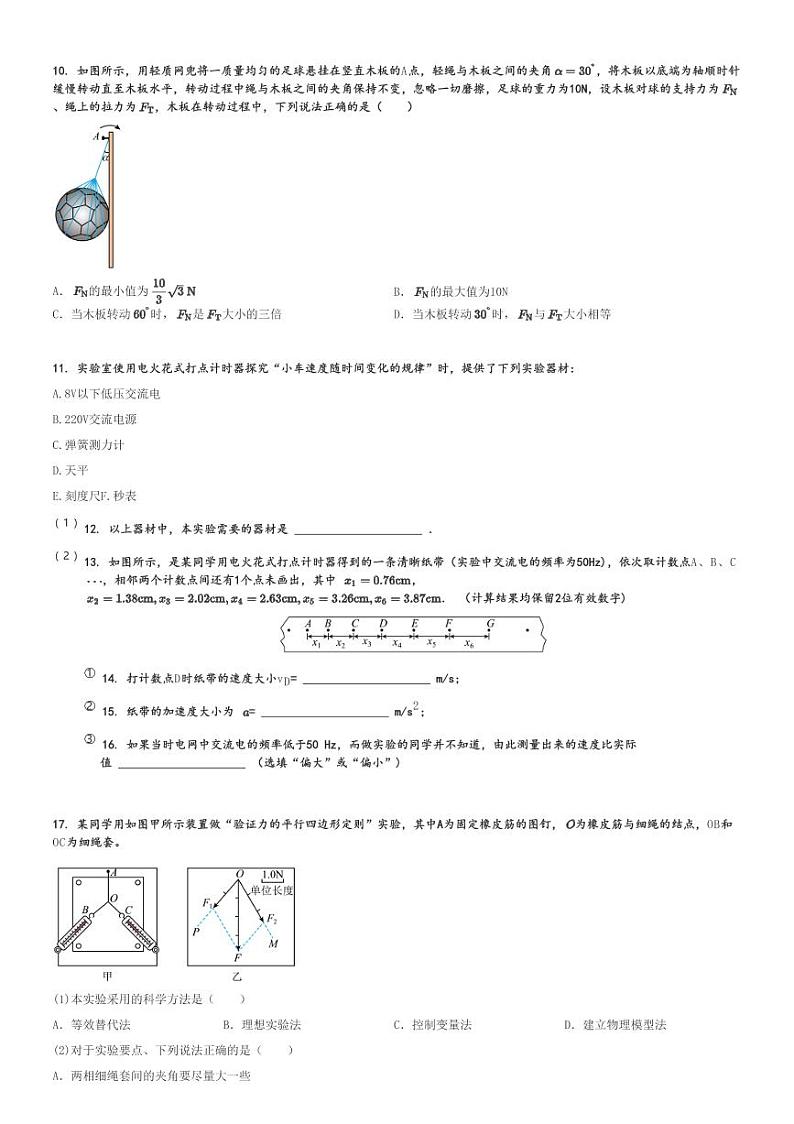 2024～2025学年江西鹰潭余江区江西省余江县第一中学高一上学期期中物理试卷(10月)[原题+解析版]第3页