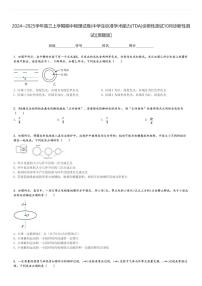 2024～2025学年高三上学期期中物理试卷(中学生标准学术能力(TDA)诊断性测试10月诊断性测试)[原题+解析版]