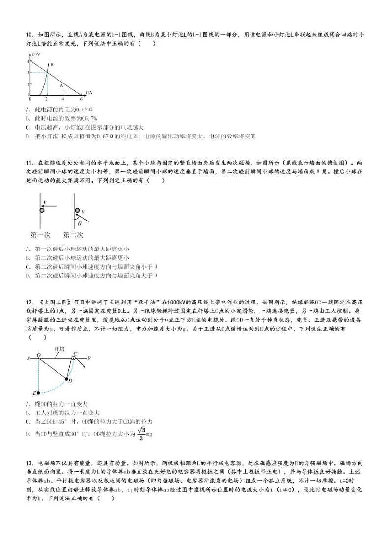 2024～2025学年高三上学期期中物理试卷(中学生标准学术能力(TDA)诊断性测试10月诊断性测试)[原题+解析版]第3页