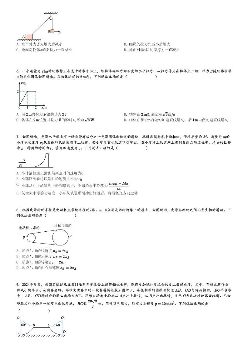 2024～2025学年湖北黄冈高三上学期期中物理试卷[原题+解析版]第2页