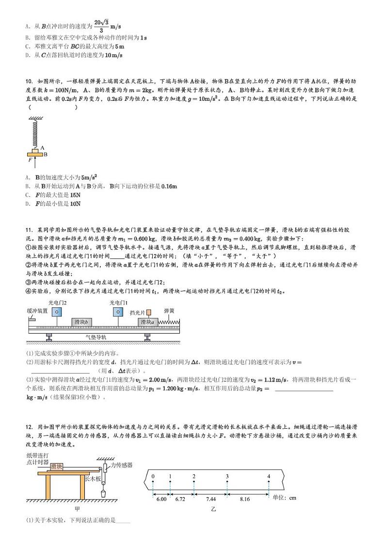 2024～2025学年湖北黄冈高三上学期期中物理试卷[原题+解析版]第3页
