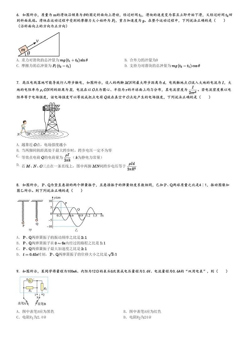 2024～2025学年10月湖北宜昌西陵区湖北省宜昌市第一中学高二上学期月考物理试卷(荆州中学)[原题+解析版]第2页