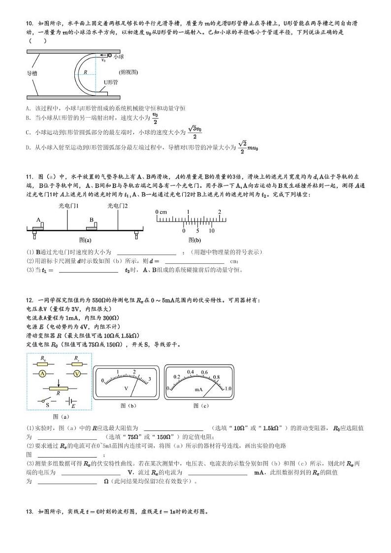 2024～2025学年10月湖北宜昌西陵区湖北省宜昌市第一中学高二上学期月考物理试卷(荆州中学)[原题+解析版]第3页