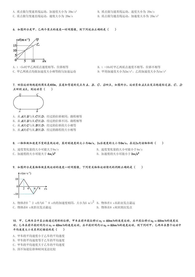 2024～2025学年山东菏泽牡丹区菏泽外国语学校高一上学期月考物理试卷(第一次)[原题+解析版]第2页