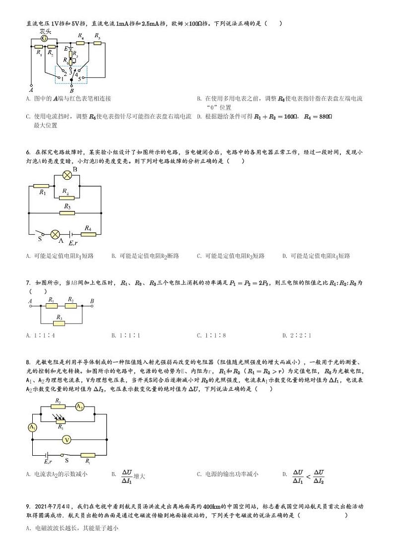 2024～2025学年山东济宁嘉祥县嘉祥县第一中学高二上学期月考物理试卷(第一次)[原题+解析版]02