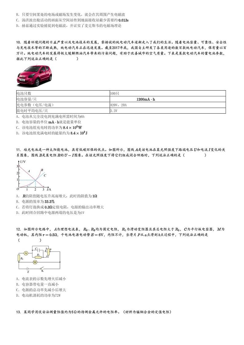 2024～2025学年山东济宁嘉祥县嘉祥县第一中学高二上学期月考物理试卷(第一次)[原题+解析版]03