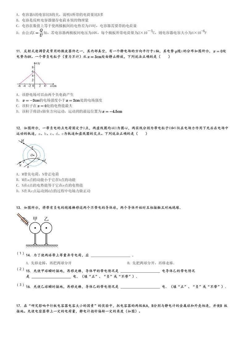 2024～2025学年10月四川绵阳盐亭县四川省盐亭中学高二上学期月考物理试卷[原题+解析版]第3页