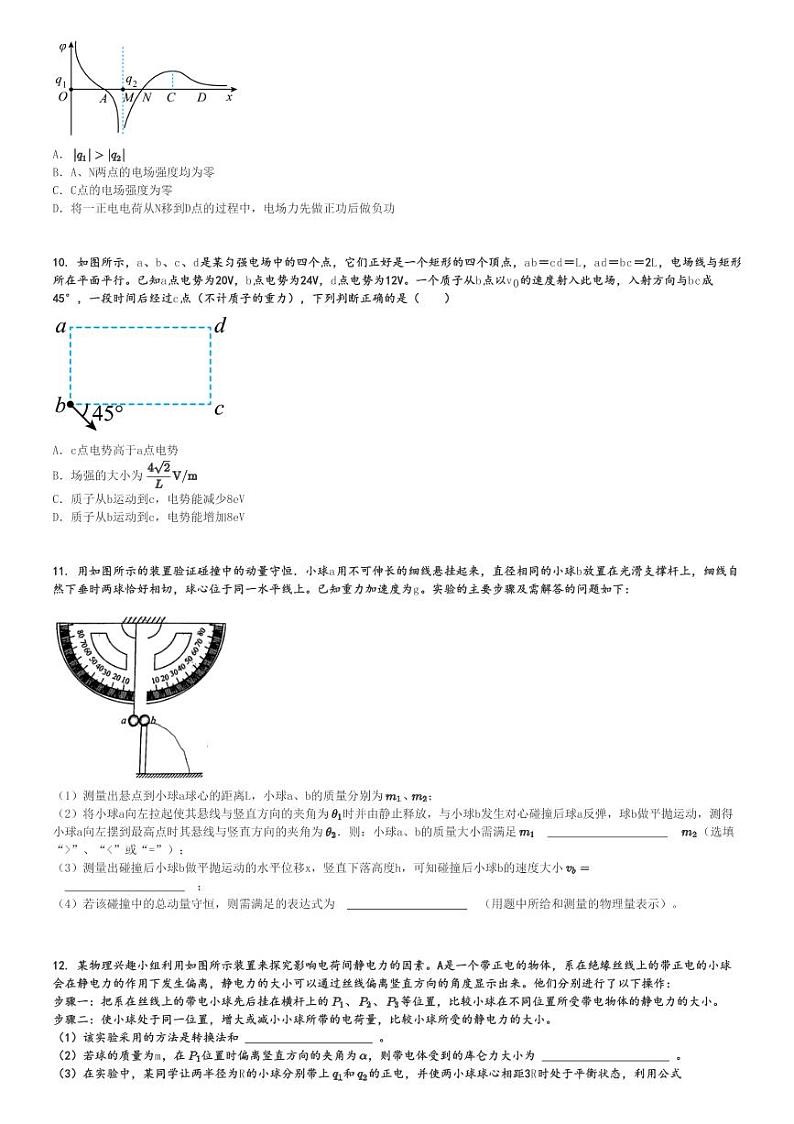 2024～2025学年10月山西吕梁柳林县高二上学期月考物理试卷(鑫飞中学)[原题+解析版]第3页