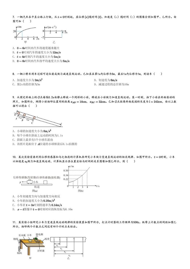 2024～2025学年10月河北唐山高一上学期月考物理试卷(志嵘高级中学)[原题+解析版]第2页