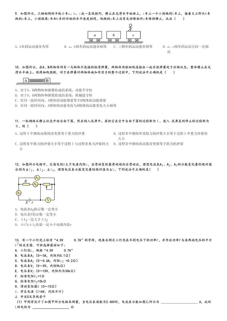 2024～2025学年山东淄博高青县高青县第一中学高二上学期期中物理试卷[原题+解析版]第3页