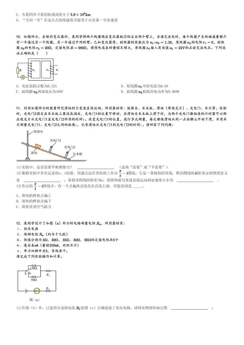 2024～2025学年10月江西南昌西湖区南昌市外国语学校高三上学期月考物理试卷[原题+解析版]第3页