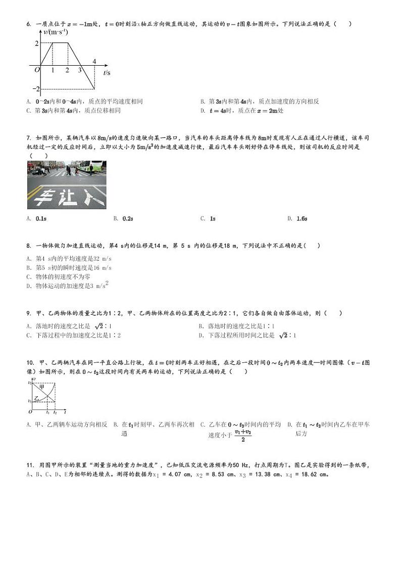 2023～2024学年新疆巴音郭楞蒙古自治州库尔勒市高一上学期期中物理试卷(第六中学)[原题+解析版]第2页
