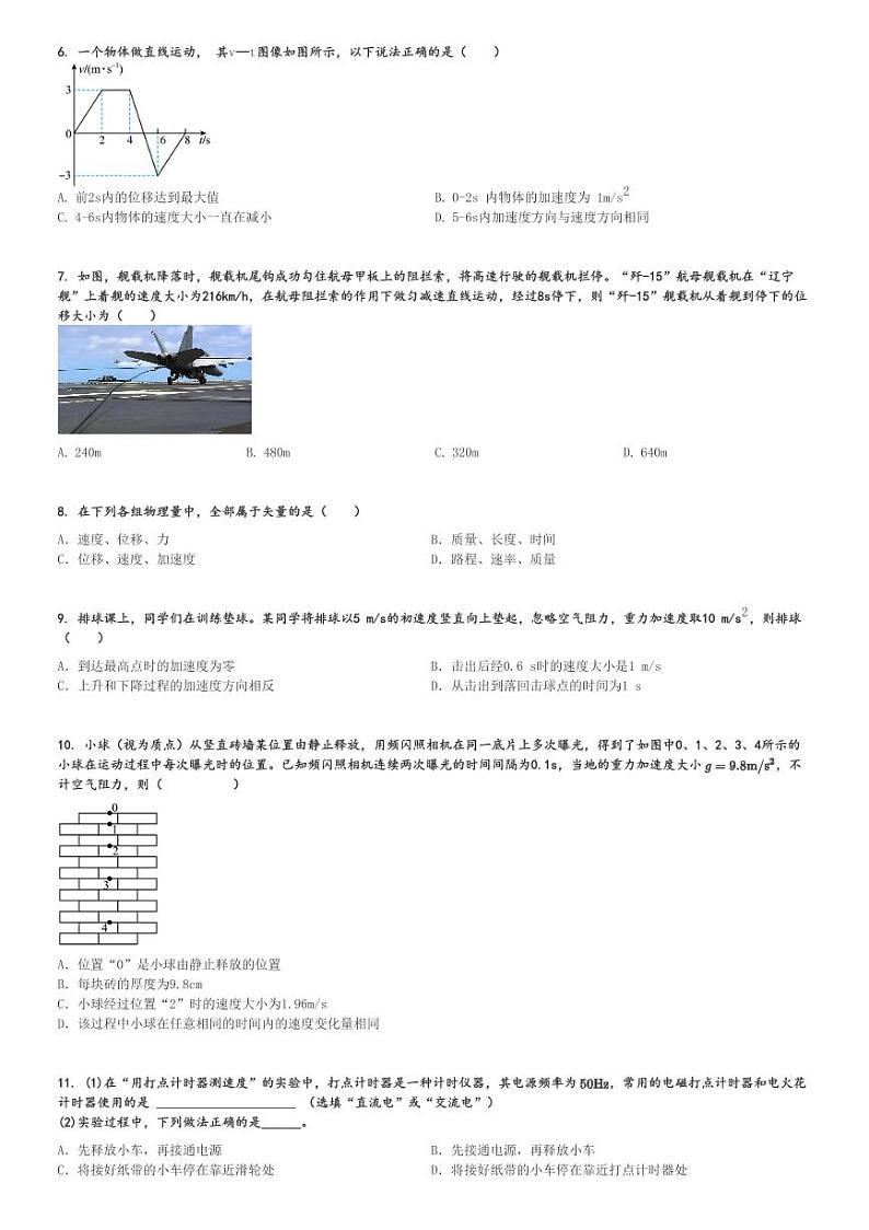 2024～2025学年10月广东东莞市虎门镇虎门外国语学校高一上学期月考物理试卷[原题+解析版]第2页