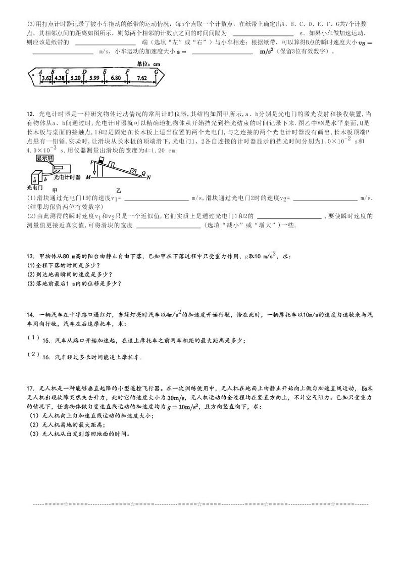 2024～2025学年10月广东东莞市虎门镇虎门外国语学校高一上学期月考物理试卷[原题+解析版]第3页