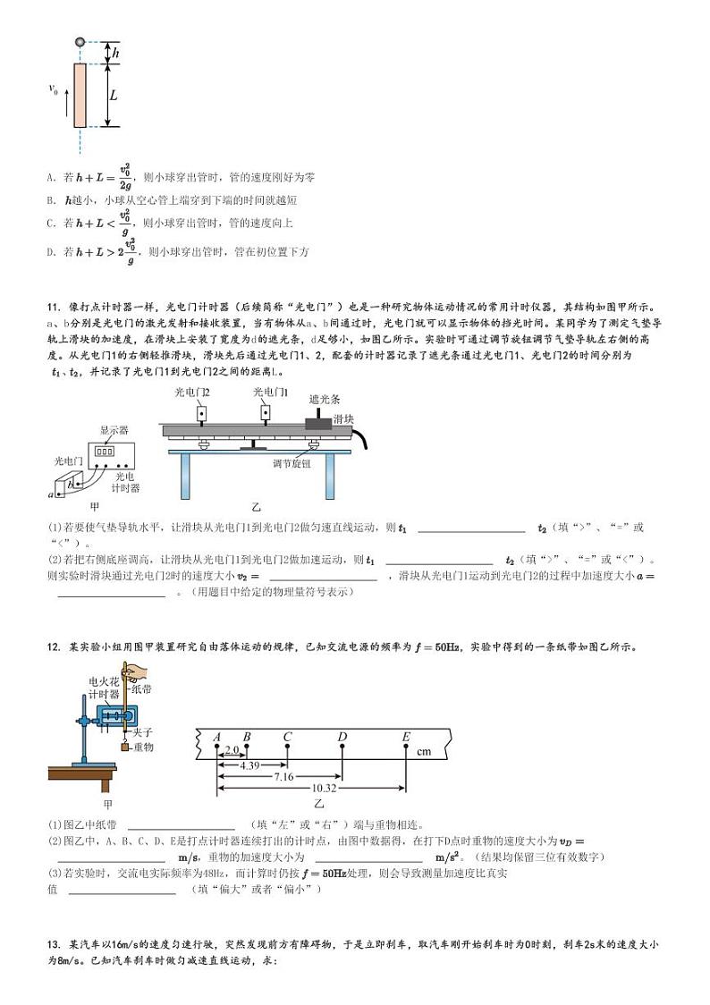 2024～2025学年10月重庆北碚区西南大学附属中学校高一上学期月考物理试卷(定时检测(一))[原题+解析版]第3页