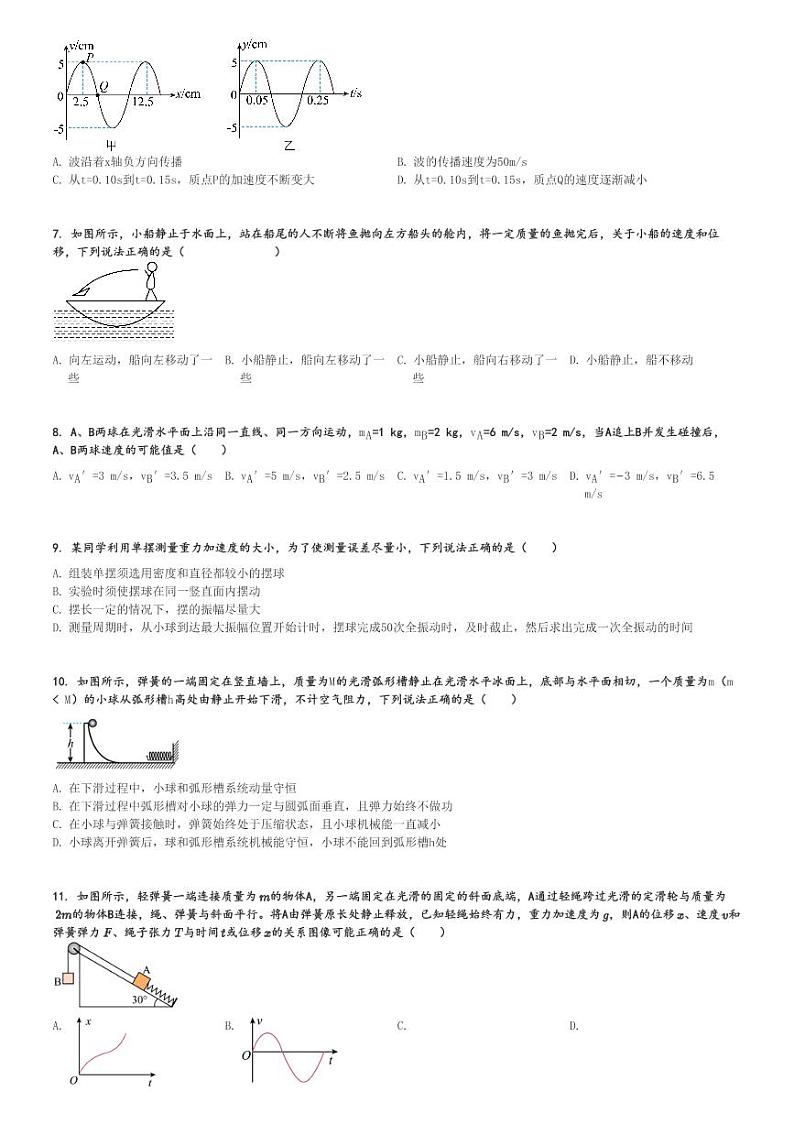 2024～2025学年江苏扬州高二上学期月考物理试卷(大许中学第一次学情调研)[原题+解析版]第2页