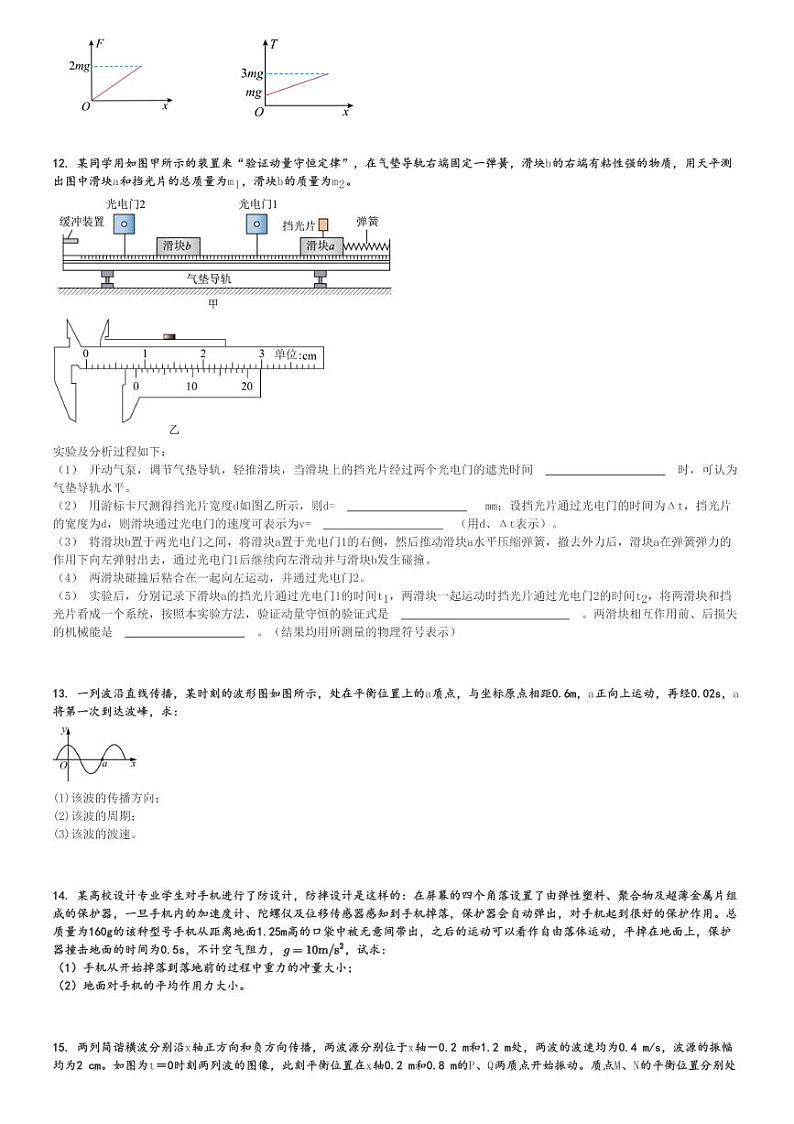 2024～2025学年江苏扬州高二上学期月考物理试卷(大许中学第一次学情调研)[原题+解析版]第3页