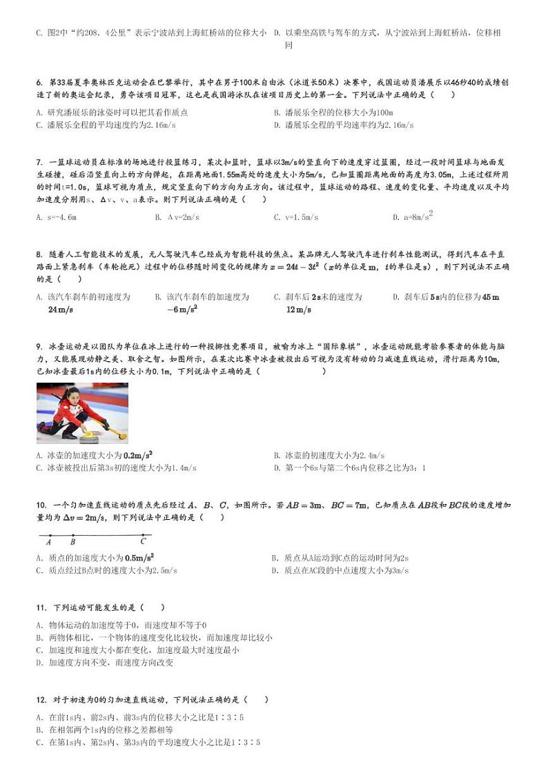 2024～2025学年甘肃兰州城关区兰州五十一中高一上学期期中物理试卷[原题+解析版]第2页