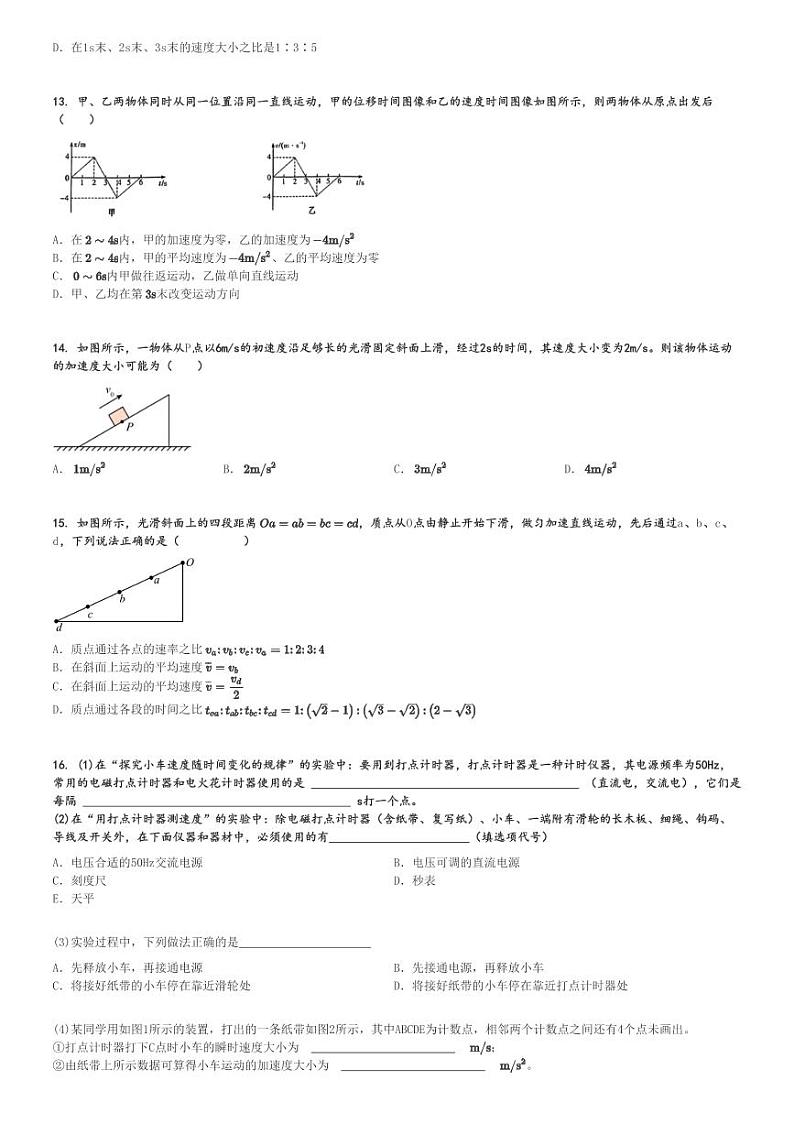2024～2025学年甘肃兰州城关区兰州五十一中高一上学期期中物理试卷[原题+解析版]第3页