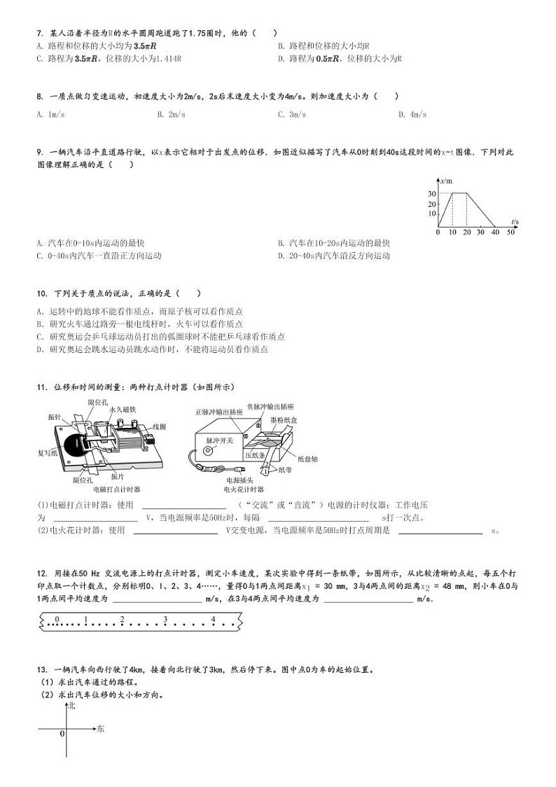 2024～2025学年云南昭通镇雄县高一上学期月考物理试卷(长风中学第一次)[原题+解析版]第2页