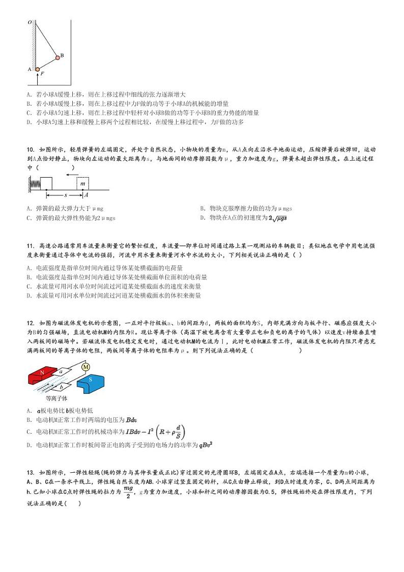 2025年海南海口美兰区海南东方学校高三上学期高考模拟物理试卷(仿真模拟)[原题+解析版]第3页