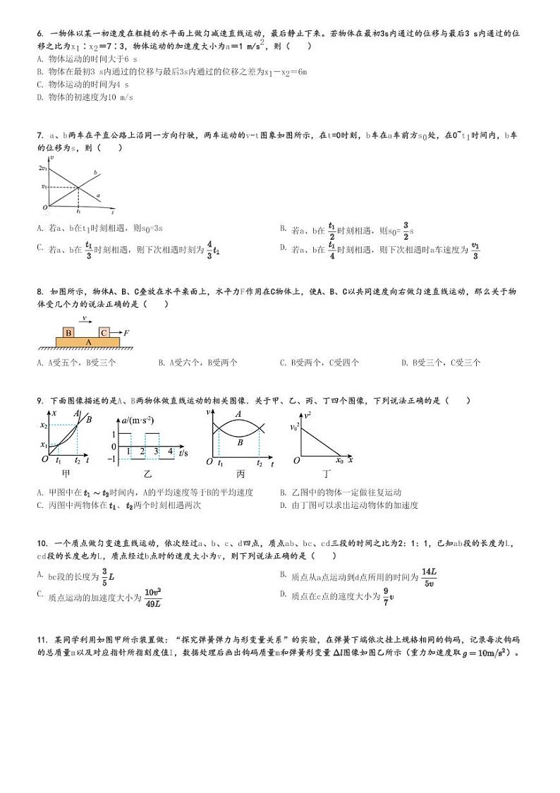 2024～2025学年10月湖北武汉青山区武钢三中高一上学期月考物理试卷[原题+解析版]第2页
