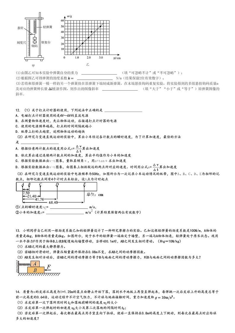 2024～2025学年10月湖北武汉青山区武钢三中高一上学期月考物理试卷[原题+解析版]第3页