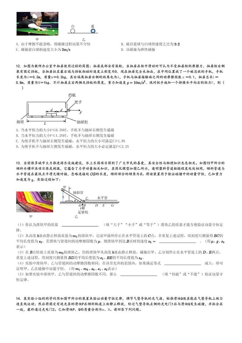 2024～2025学年山东泰安泰山区高二上学期月考物理试卷(泰山国际学校第一次月考测)[原题+解析版]03
