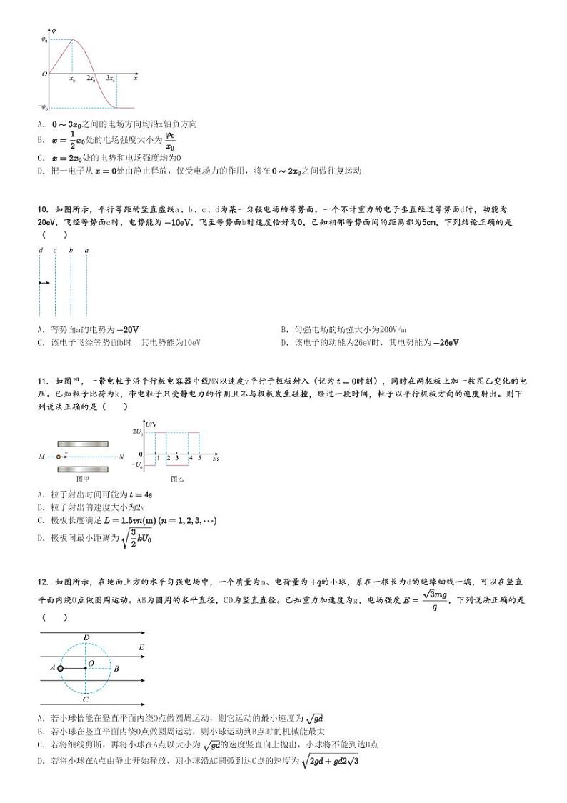 2024～2025学年四川内江市中区四川省内江市第六中学高二上学期月考物理试卷(第一次)[原题+解析版]第3页