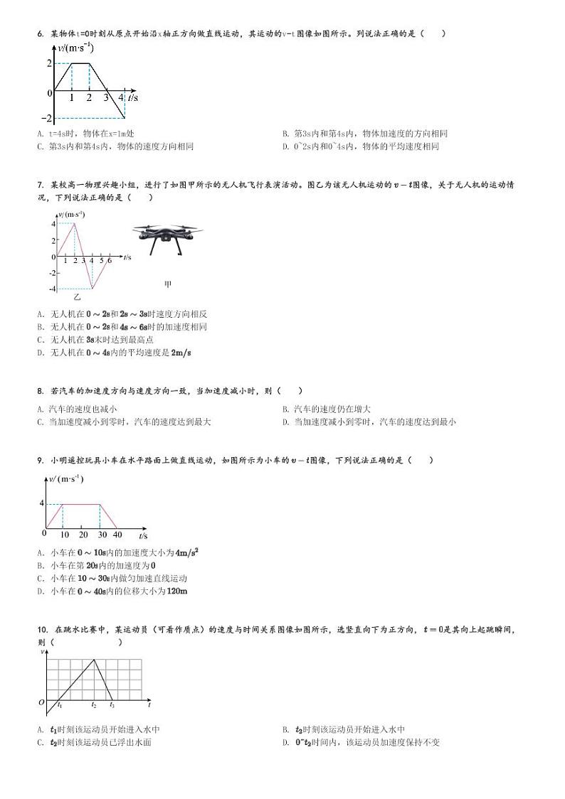 2024～2025学年10月福建泉州德化县德化二中高一上学期月考物理试卷[原题+解析版]第2页