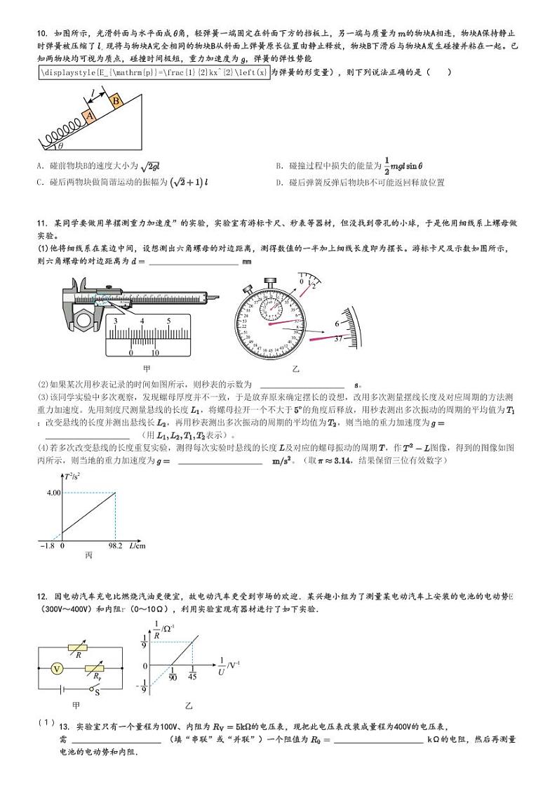 2024～2025学年云南玉溪新平彝族傣族自治县新平彝族傣族自县民族中学高二上学期期中物理试卷(10月)[原题+解析版]第3页