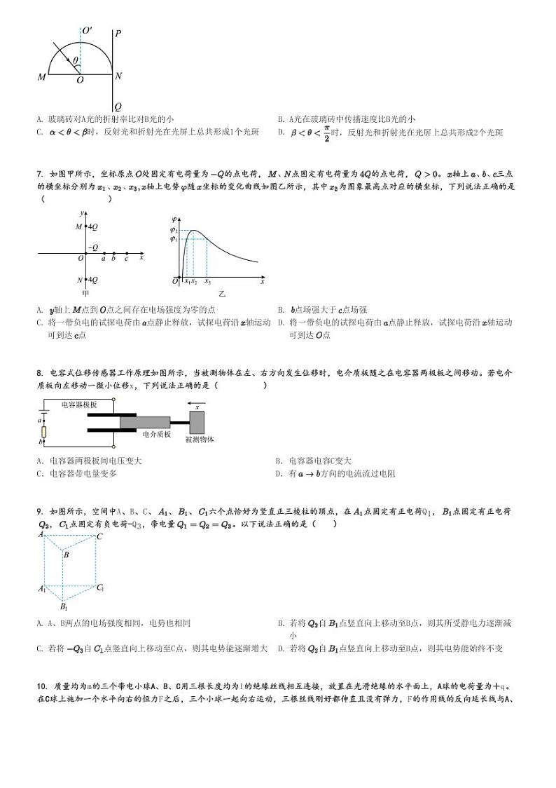 2024～2025学年广东深圳南山区深圳实验学校高二上学期月考物理试卷(第一阶段)[原题+解析版]第2页