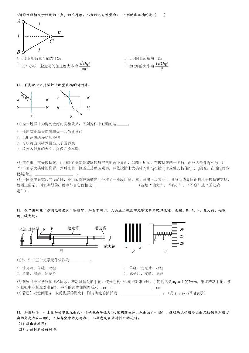 2024～2025学年广东深圳南山区深圳实验学校高二上学期月考物理试卷(第一阶段)[原题+解析版]第3页