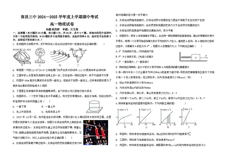 江西省南昌市第三中学2024-2025学年高一上学期期中物理试卷第1页