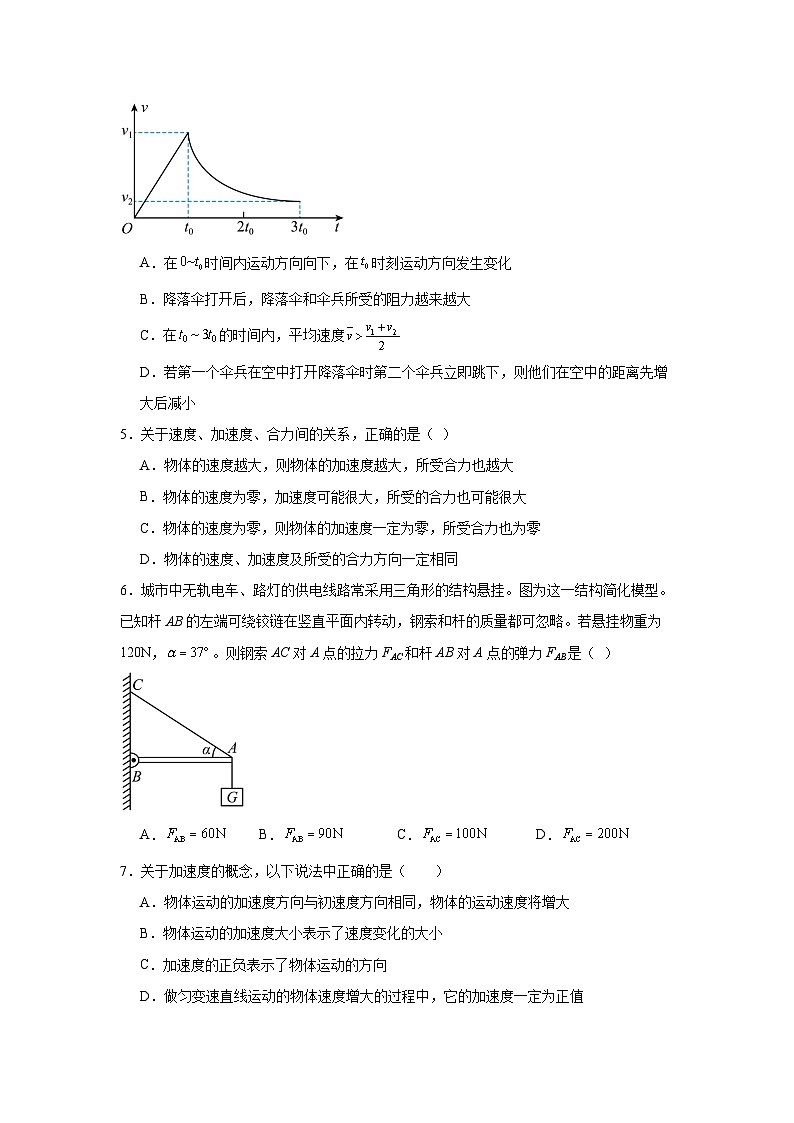 河南省周口恒大中学2024-2025学年高一上学期11月期中物理试题第2页