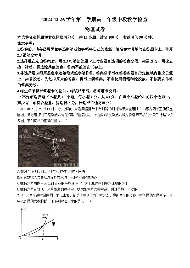 广东省广州市华南师范大学附属中学2024-2025学年高一上学期期中物理试题(无答案)第1页