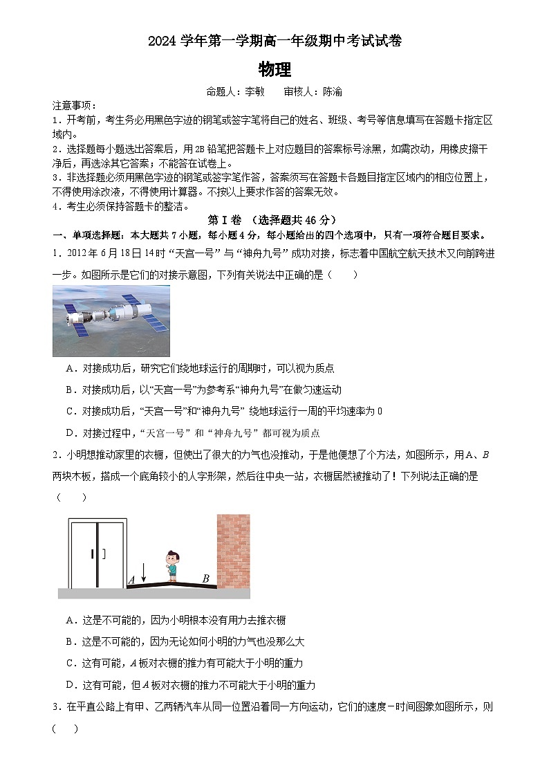 广东省广州市广雅中学2024-2025学年高一上学期期中考物理试卷第1页